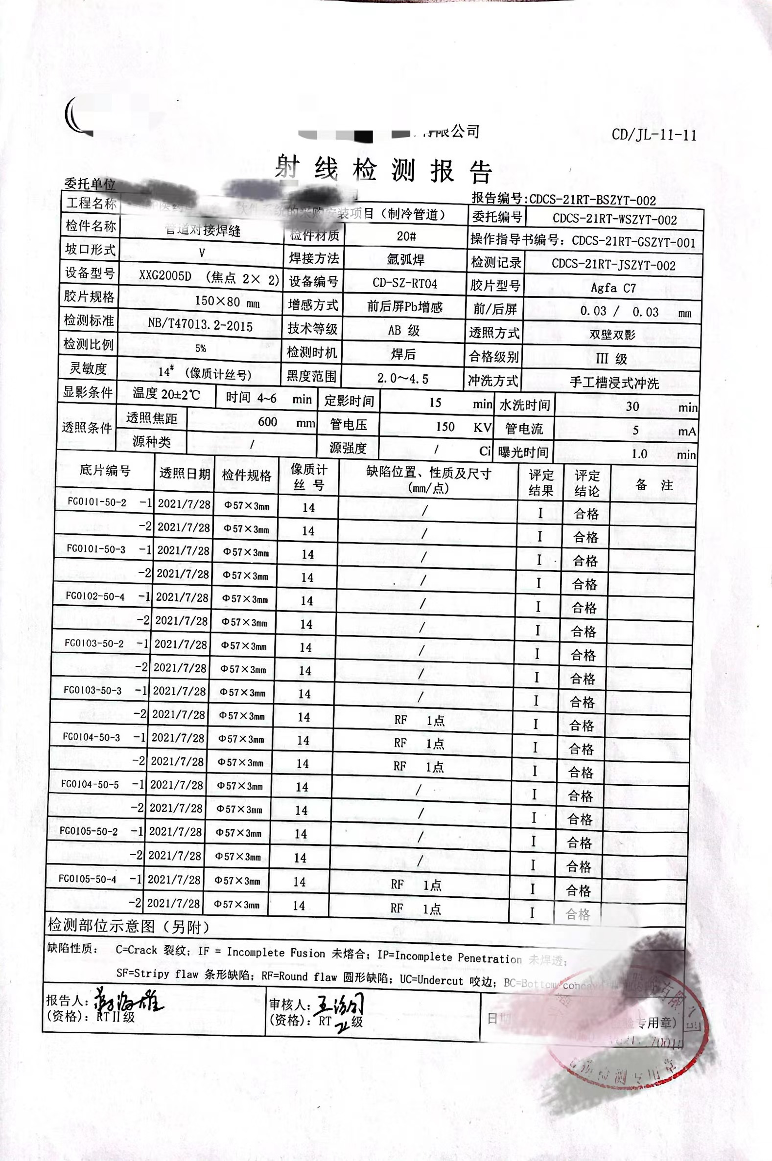 山东速冻冷库无损检测报告